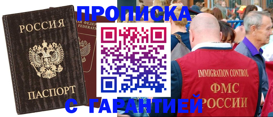 прописка регистрация в Мариинском Посаде