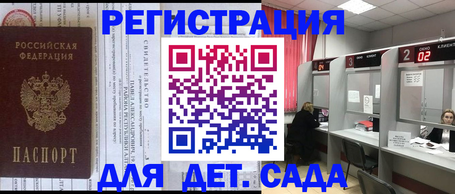 прописка для школы в Мариинском Посаде