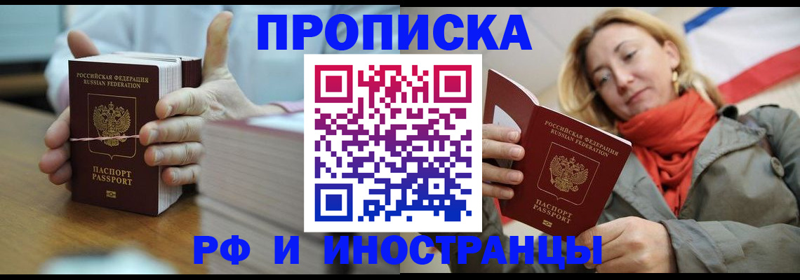 временная регистрация купить в Мариинском Посаде